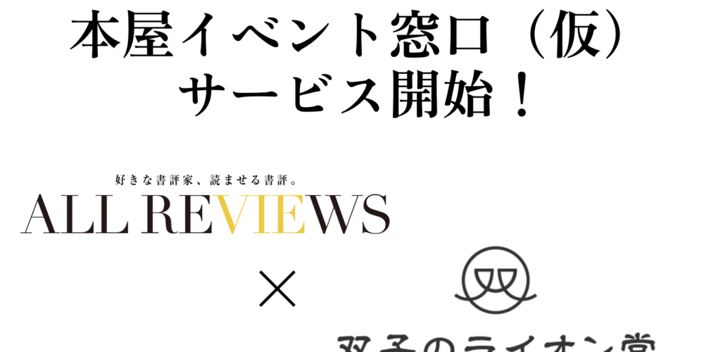 双子のライオン堂